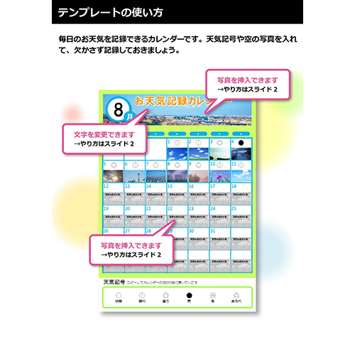 お天気 てんき 記録 きろく カレンダー 無料テンプレート公開中 楽しもう Office