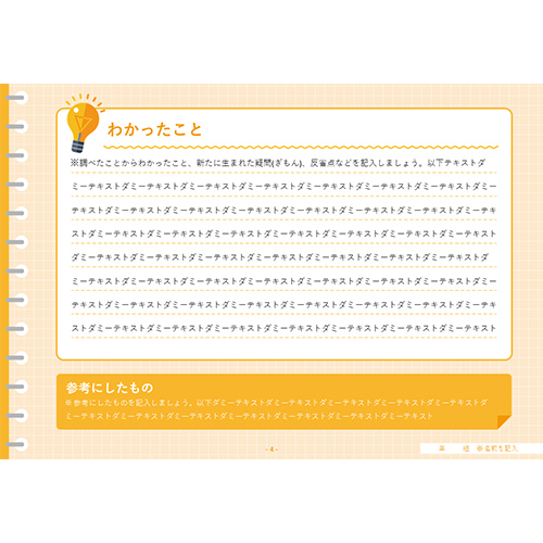 自由研究 じゆうけんきゅう ノート 調べ学習 しらべがくしゅう 無料テンプレート公開中 楽しもう Office