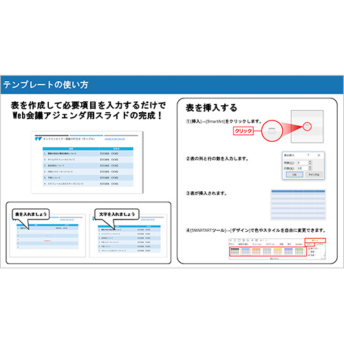 Web 会議用アジェンダ 無料テンプレート公開中 楽しもう Office