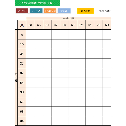 100マス計算 けいさん 上級 じょうきゅう タッチ対応 無料テンプレート公開中 楽しもう Office