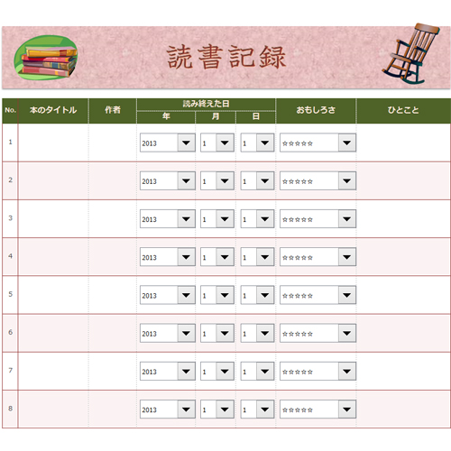 読書記録表 タッチ対応 無料テンプレート公開中 楽しもう Office