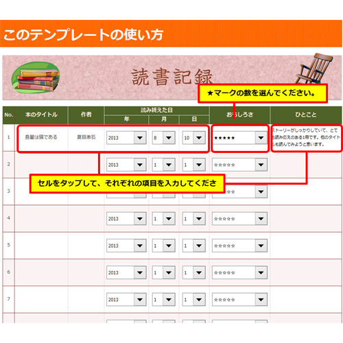 読書記録表 タッチ対応 無料テンプレート公開中 楽しもう Office