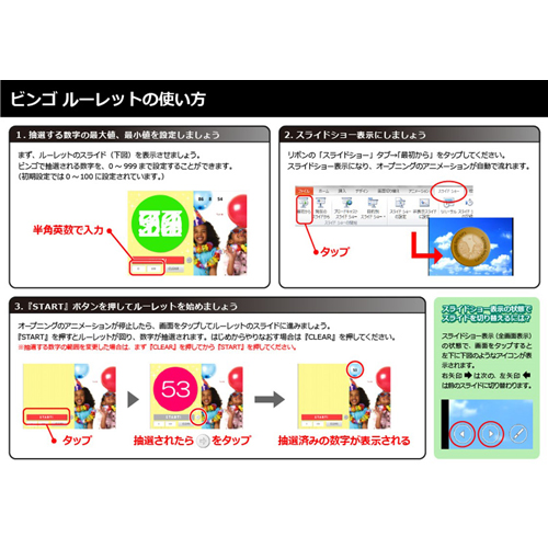 ビンゴ ルーレット パーティー タッチ対応 無料テンプレート公開中 楽しもう Office