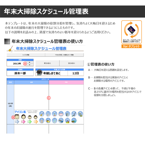 年末大掃除スケジュール管理表 タッチ対応 無料テンプレート公開中 楽しもう Office