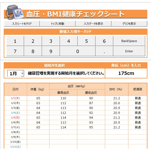 血圧 Bmi 管理表 タッチ対応 無料テンプレート公開中 楽しもう Office