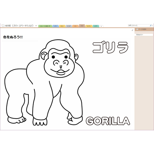 ぬりえ ゴリラ コアラ キリンなど タッチ対応 無料テンプレート公開中 楽しもう Office