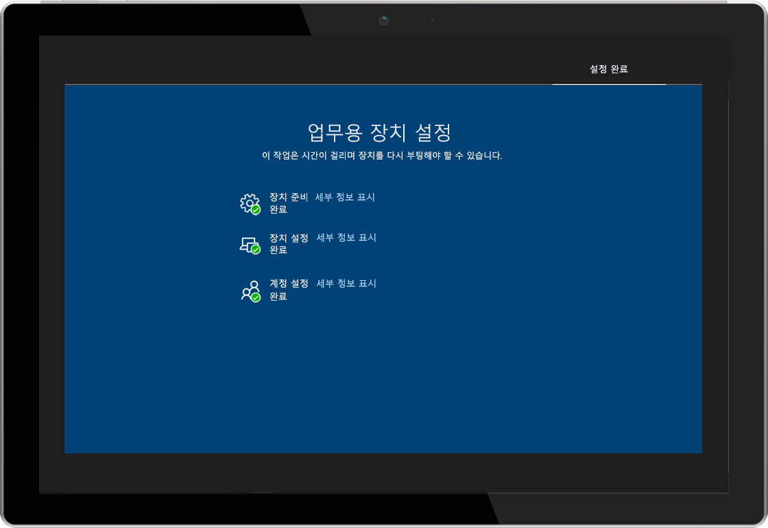 Windows AutoPilot 등록 상태 페이지가 표시된 태블릿 이미지