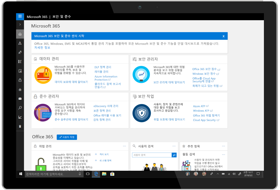 Microsoft 365 보안 및 준수 센터가 표시된 태블릿 이미지.