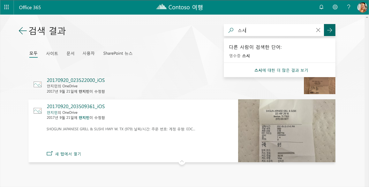 새 Office.com의 검색 결과를 보여 주는 스크린샷