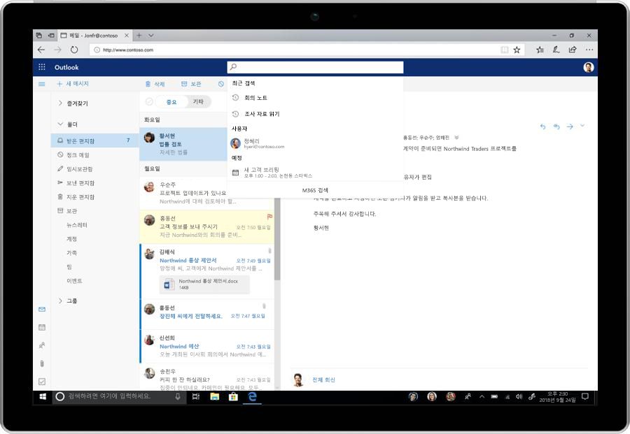 Office 365의 검색 기능 이미지.