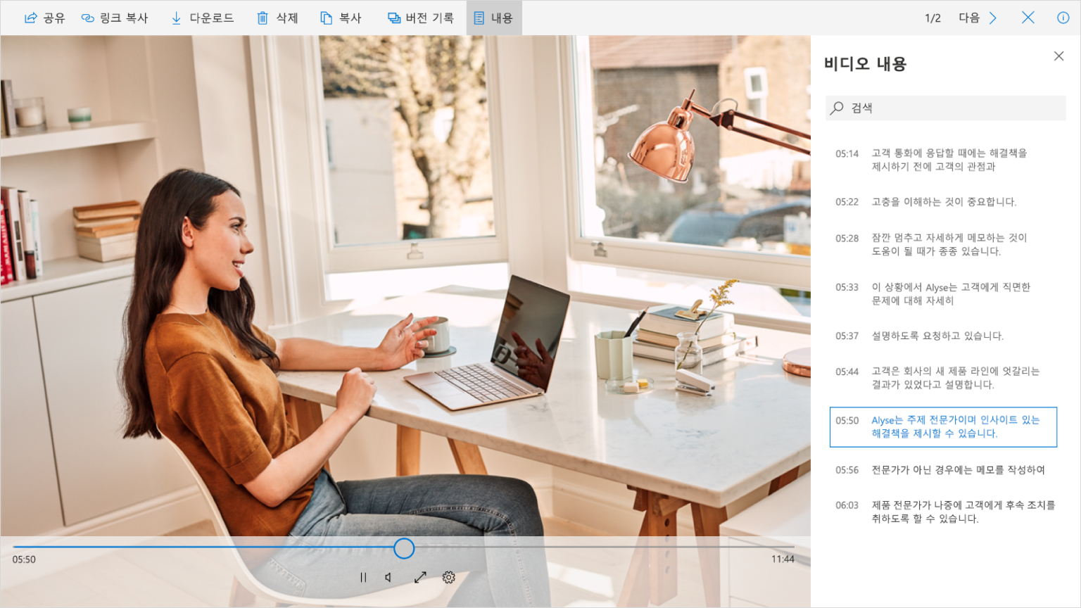 오른쪽 사이드바에 비디오와 비디오 대본이 표시된 것을 보여주는 스크린샷.