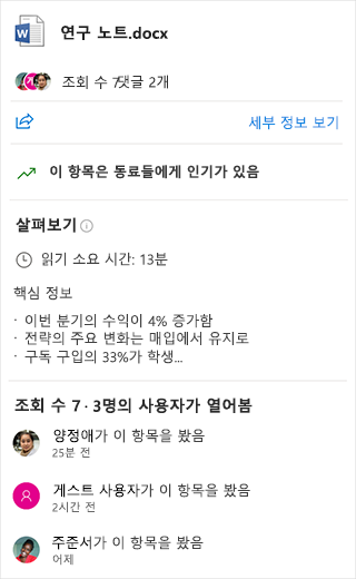 요약과 문서 읽기 시간이 표시된 Word 문서의 내부 보고서를 보여주는 스크린샷.