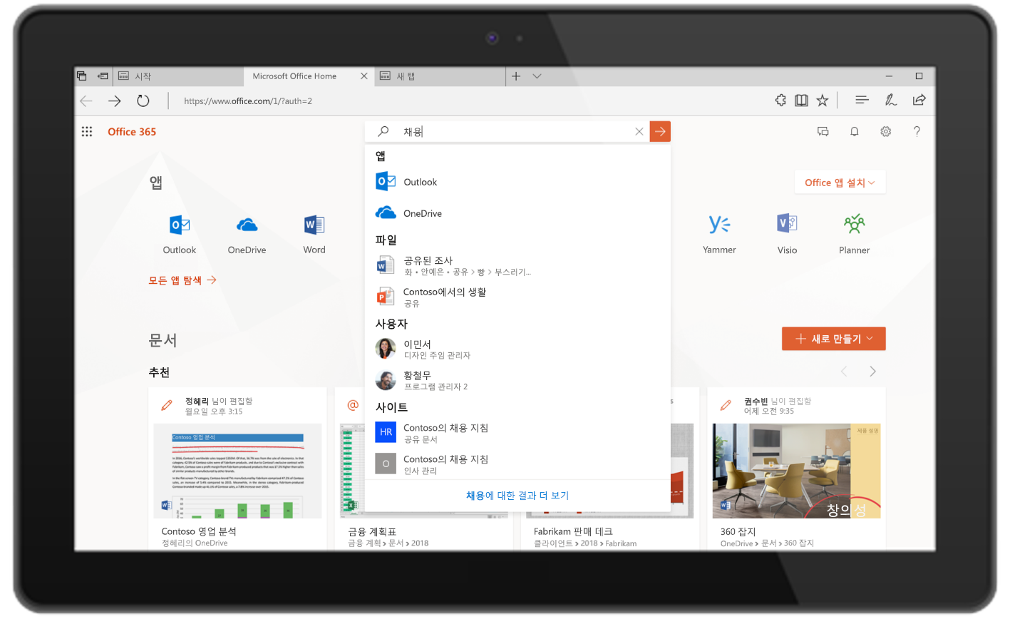 Office.com의 Microsoft Search를 보여주는 이미지.