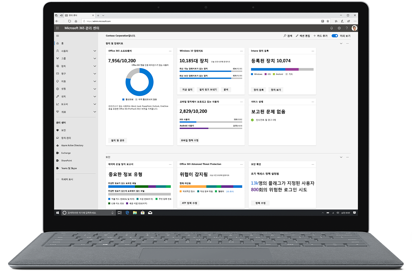 노트북에서 Microsoft 365 관리 센터를 사용하는 모습을 보여주는 이미지.