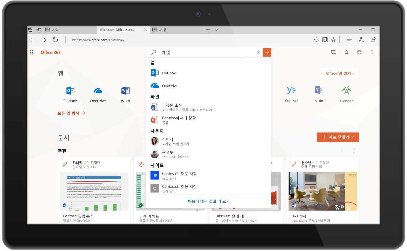 Office.com의 Microsoft Search를 보여주는 이미지.