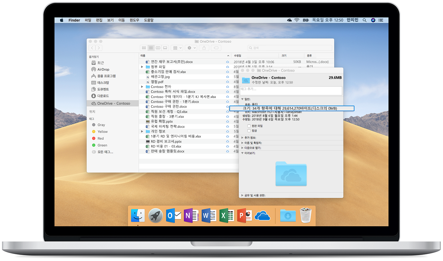 Mac에서 OneDrive 요청 기반 파일 관리를 사용하고 있는 이미지.