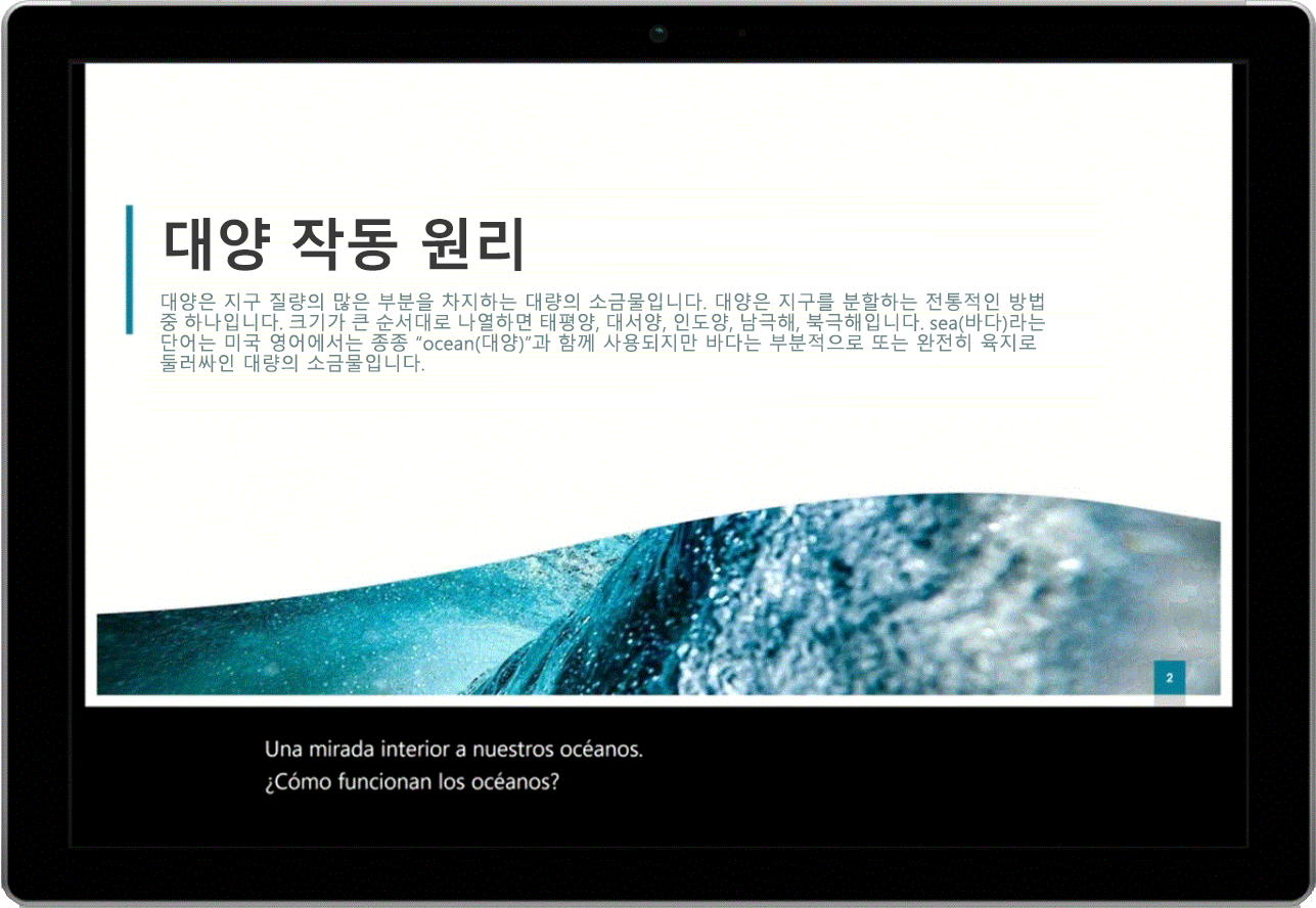 바다에 관한 PowerPoint 슬라이드가 표시된 태블릿 이미지. 화면 아래에는 라이브 캡션이 실행되고 있음.