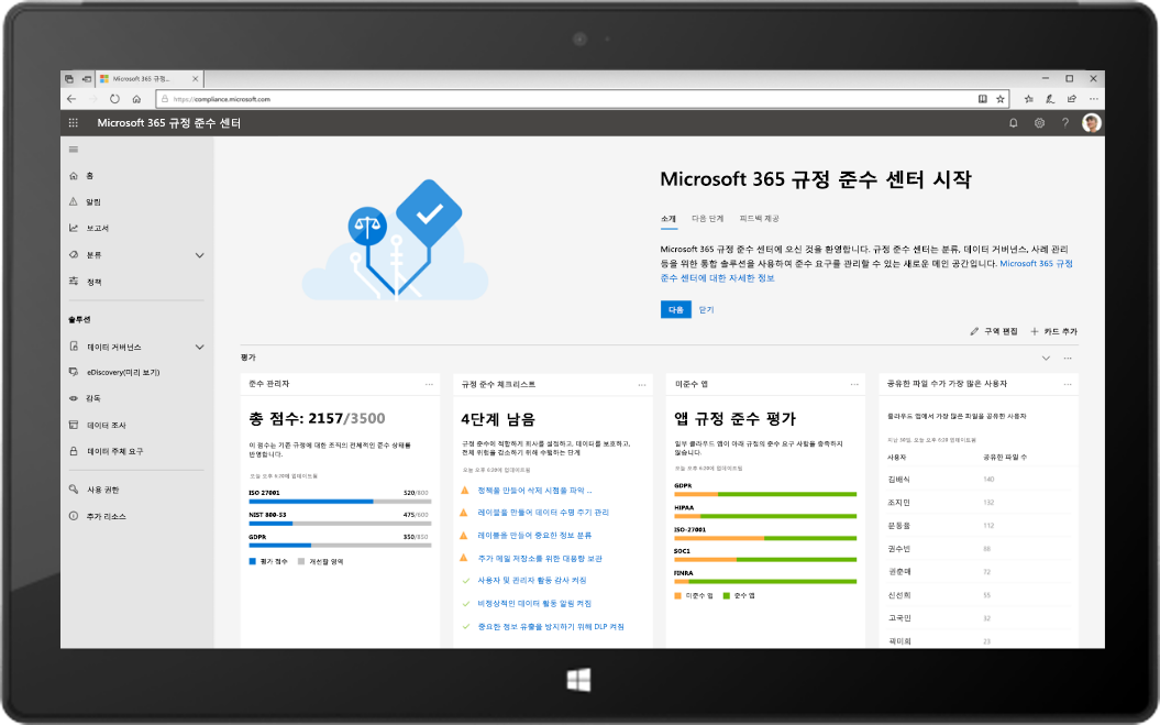 새로운 Microsoft 365 규정 준수 센터가 표시된 태블릿 이미지