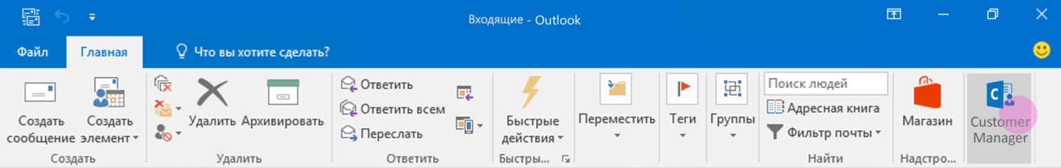 Аутлук совкомбанк. Outlook вкладки. Outlook 2016 вкладки. Вкладка входящие Outlook. Вкладка люди в Outlook.