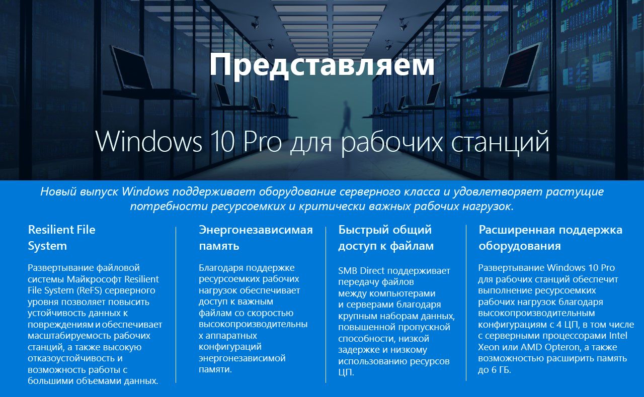 Представляем Windows 10 Pro для рабочих станций - Microsoft 365 Blog