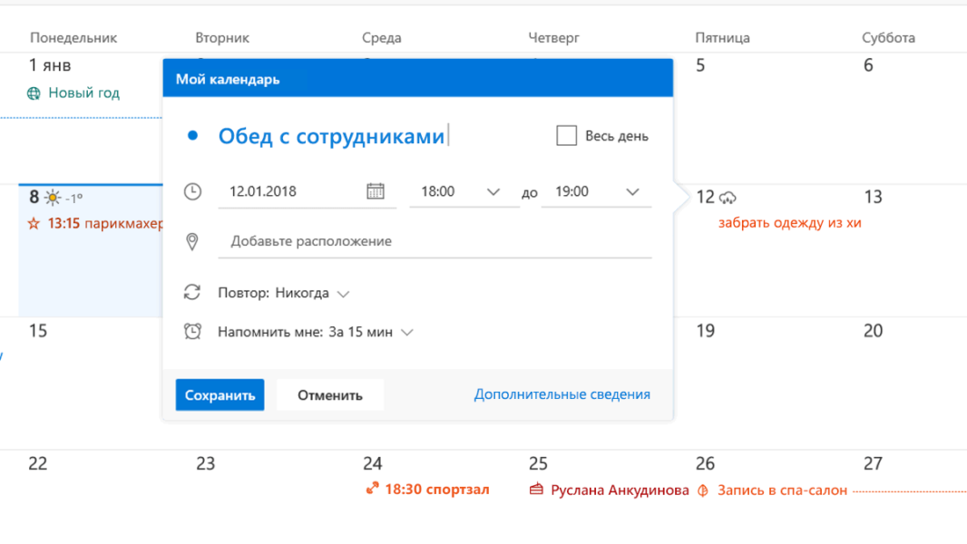 App outlook неправильный день недели в календаре отображается