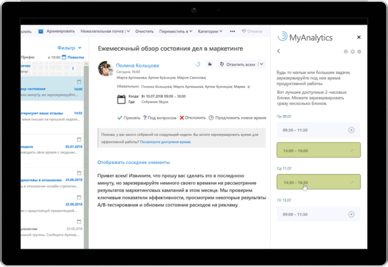 Как создать собрание в outlook