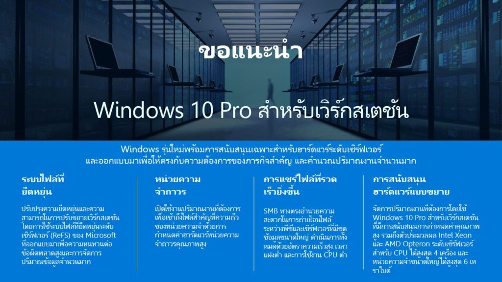 Windows 10 Pro for Workstations