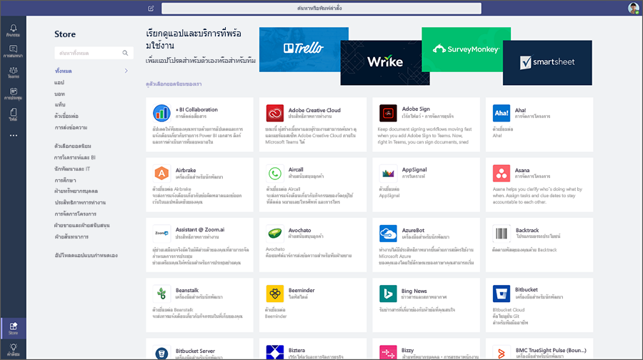 มุมมองของแอปที่พร้อมใช้งานสำหรับ Microsoft Teams จากแดชบอร์ดของ Store