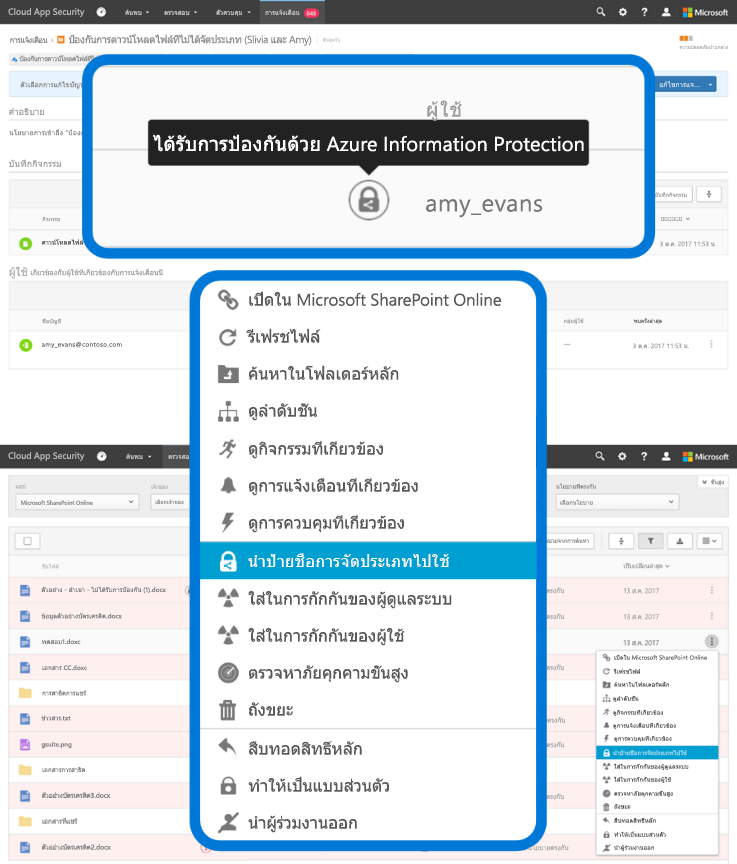 สกรีนช็อตแสดงการเลือก “ใช้ป้ายชื่อประเภท” จากเมนูดรอปดาวน์ใน Azure Information Protection