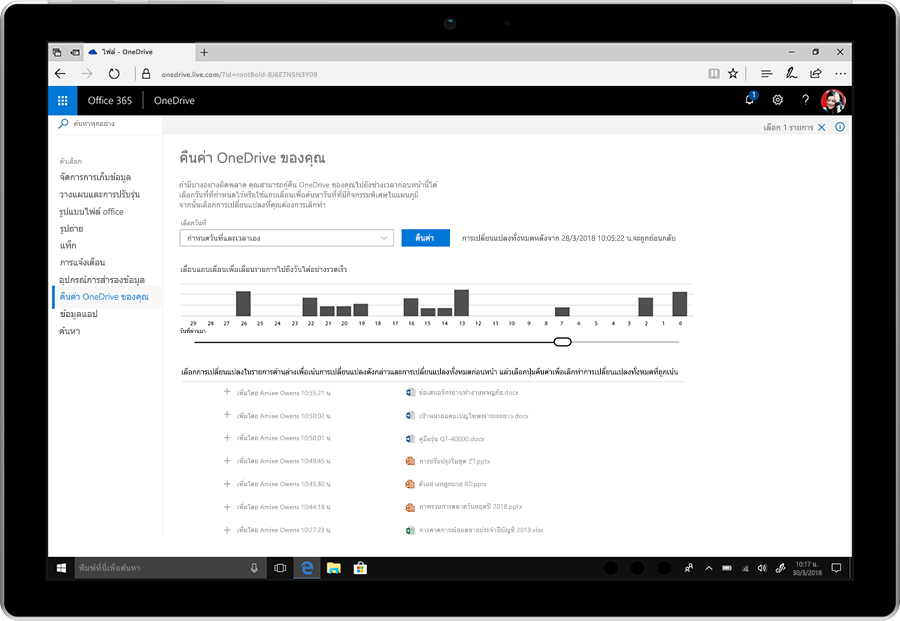 สกรีนช็อตที่แสดงฟีเจอร์การคืนค่าไฟล์ใน OneDrive