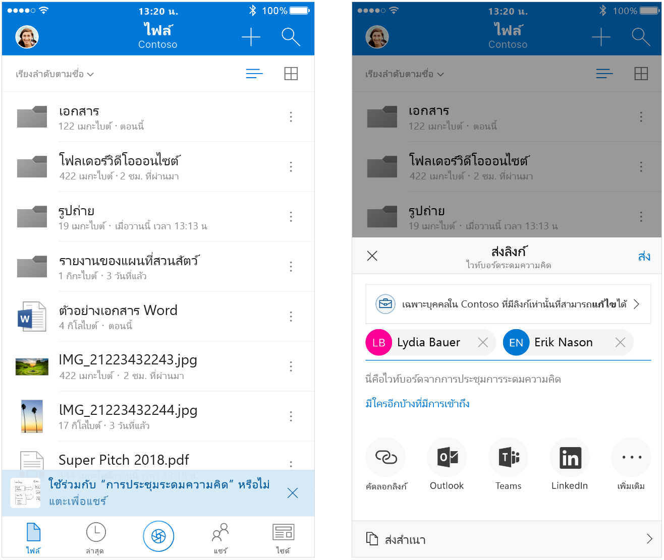 สกรีนช็อตที่อยู่ข้างกันแสดงวิธีแชร์ไฟล์แบบอัจฉริยะใน Outlook