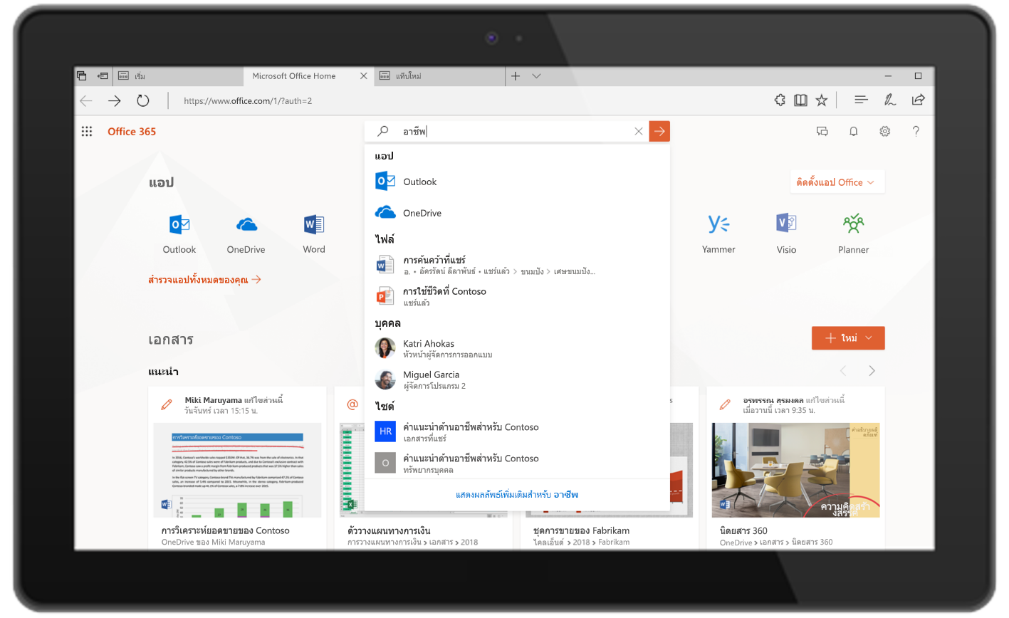 รูปแสดง Microsoft Search ใน Office.com