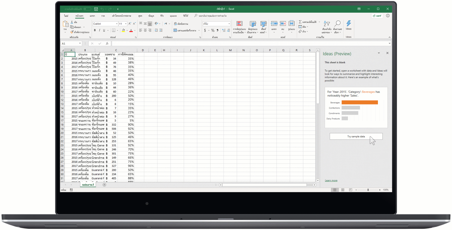 รูปภาพเคลื่อนไหวแสดงไอเดียใน Excel