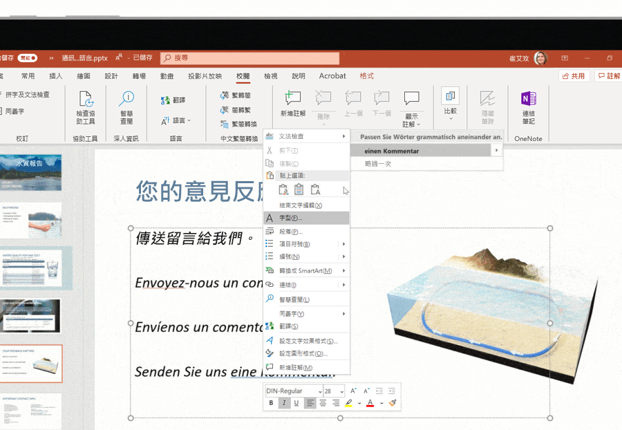 Microsoft PowerPoint 投影片上使用的多重語言支援螢幕擷取畫面。