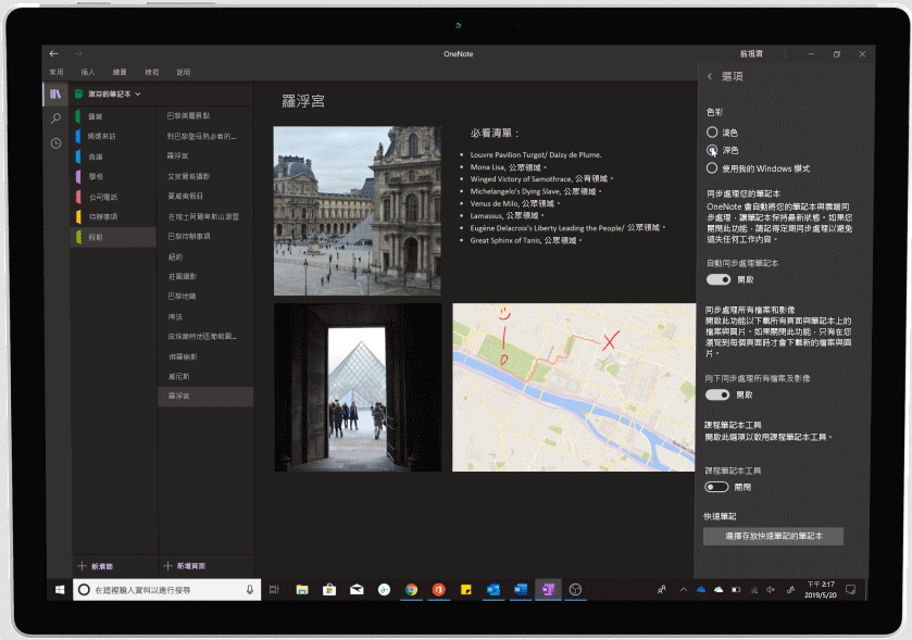 在 OneNote 中使用深色模式的螢幕擷取畫面。