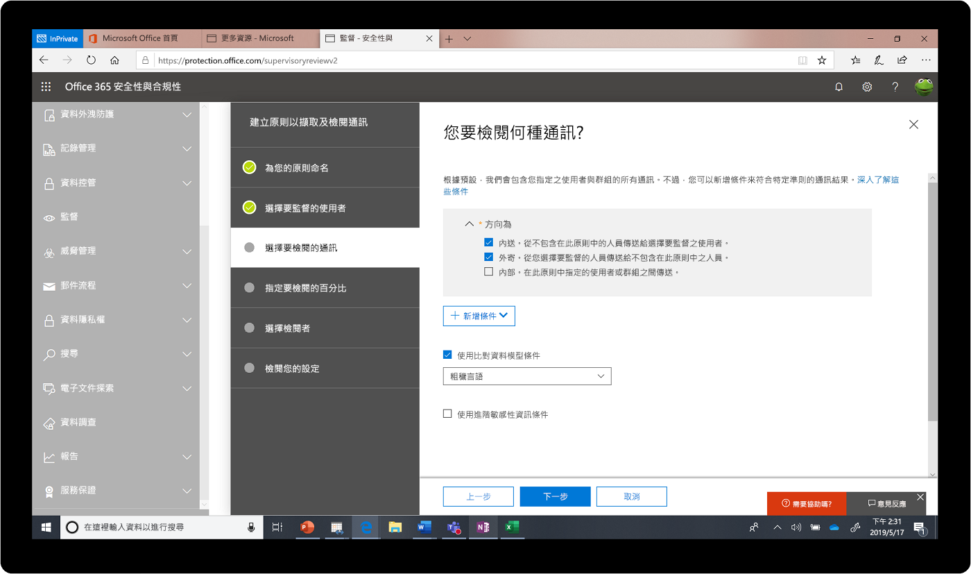 Office 365 安全性與合規性中心的螢幕擷取畫面。